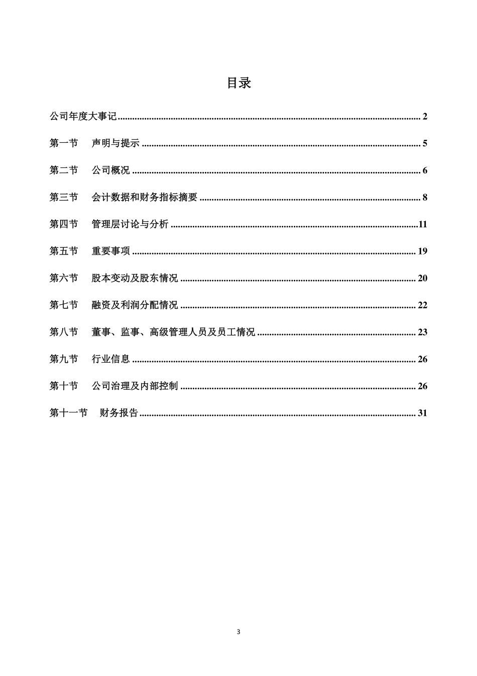 832890_2018_超伟股份_2018年年度报告_2019-04-17.pdf_第3页