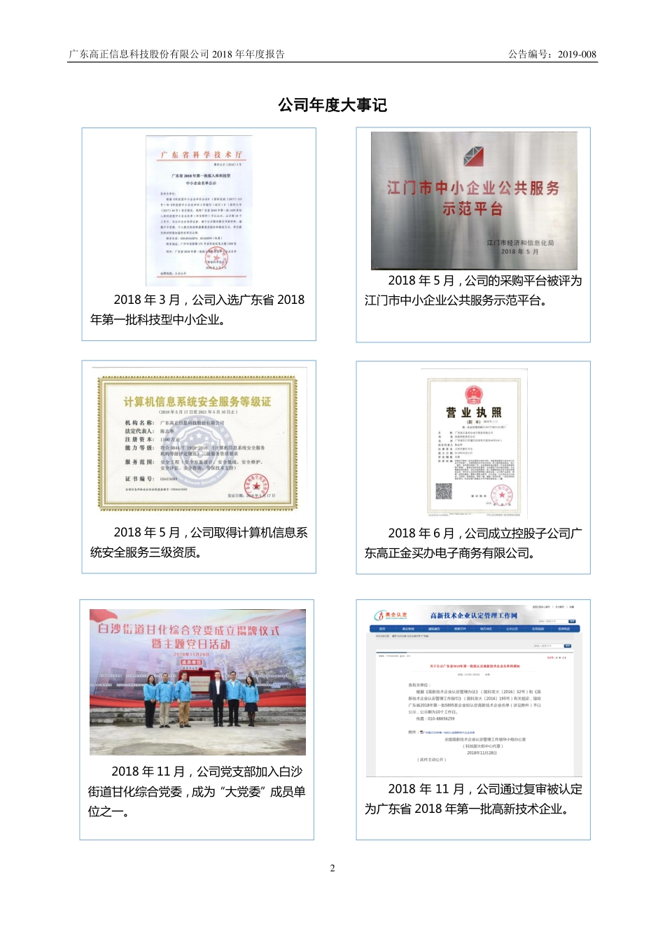 836259_2018_高正信息_2018年年度报告_2019-04-14.pdf_第2页