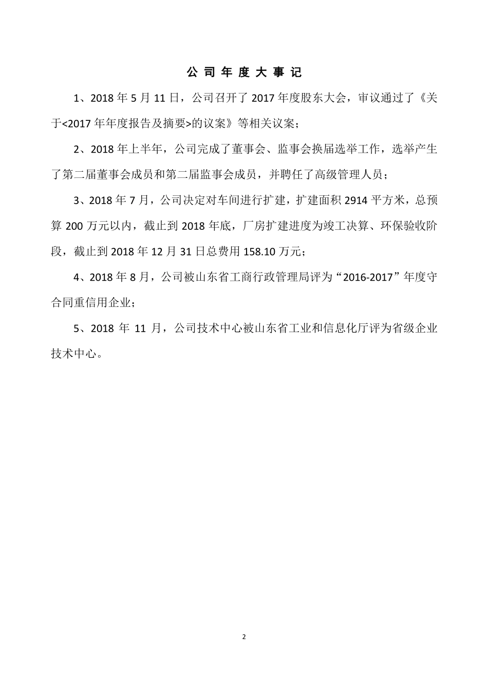 833022_2018_欧迈机械_2018年年度报告_2019-04-24.pdf_第2页