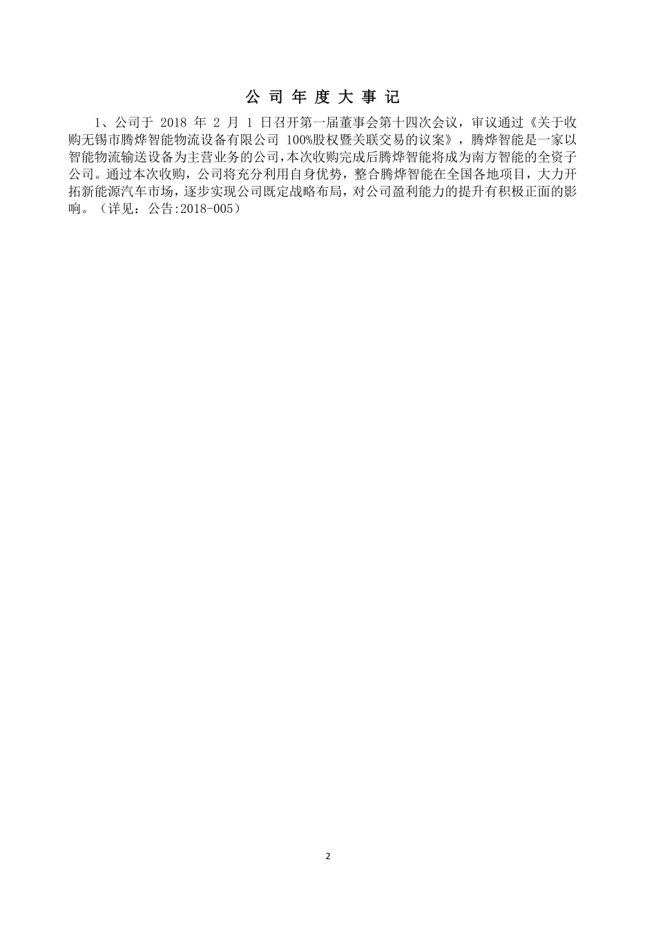 836276_2018_南方智能_2018年年度报告_2019-04-28.pdf_第2页