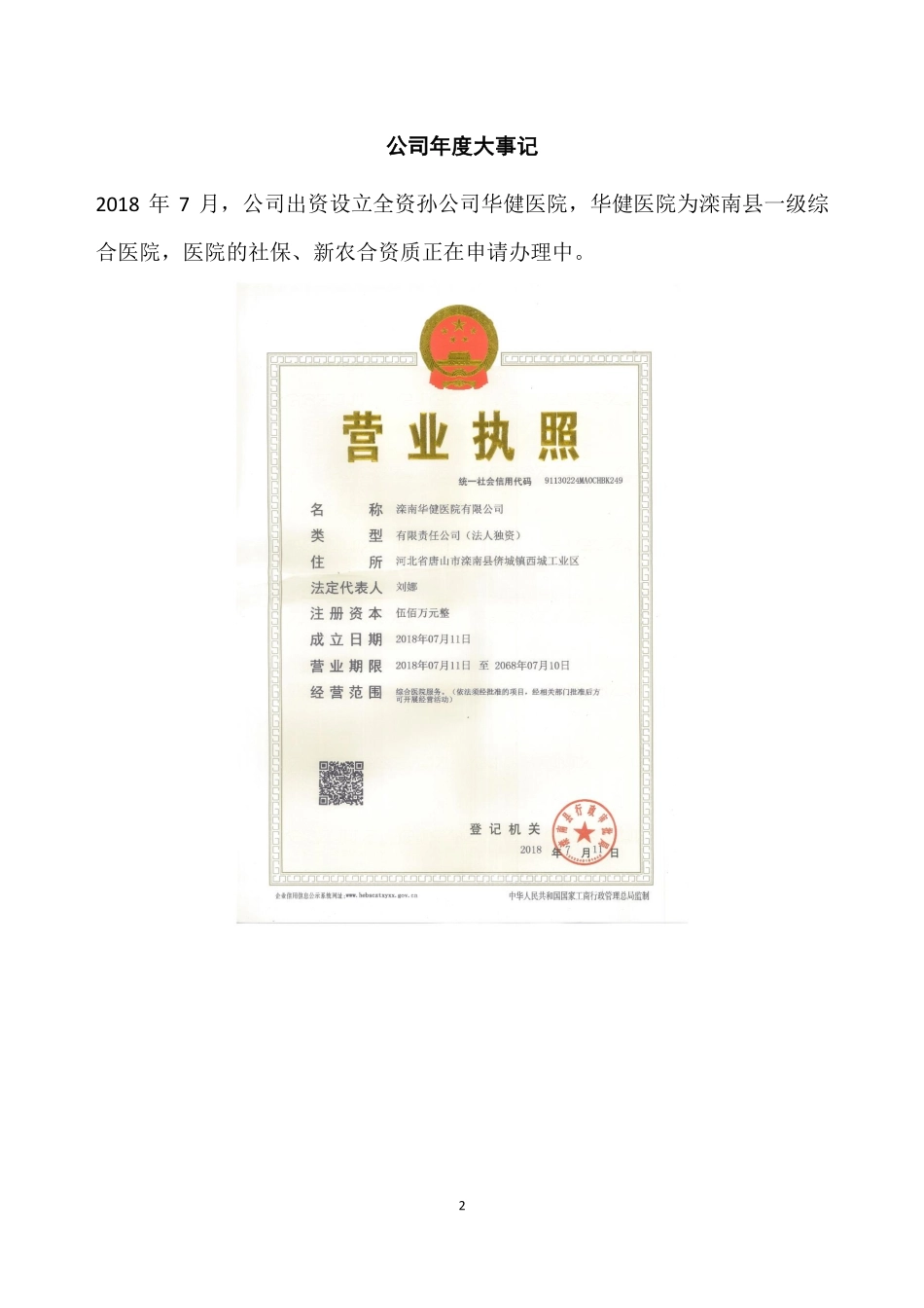 832916_2018_京东健康_2018年年度报告_2019-04-25.pdf_第2页