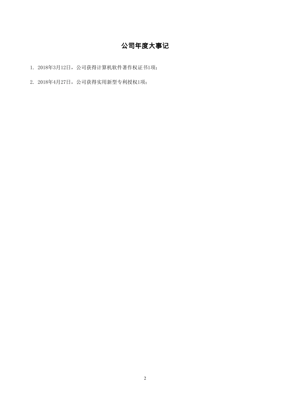 833363_2018_华阳微电_2018年年度报告_2019-04-24.pdf_第2页