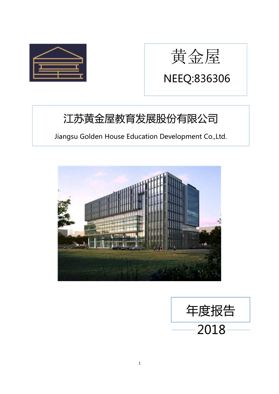 836306_2018_黄金屋_2018年年度报告_2019-04-25.pdf_第1页
