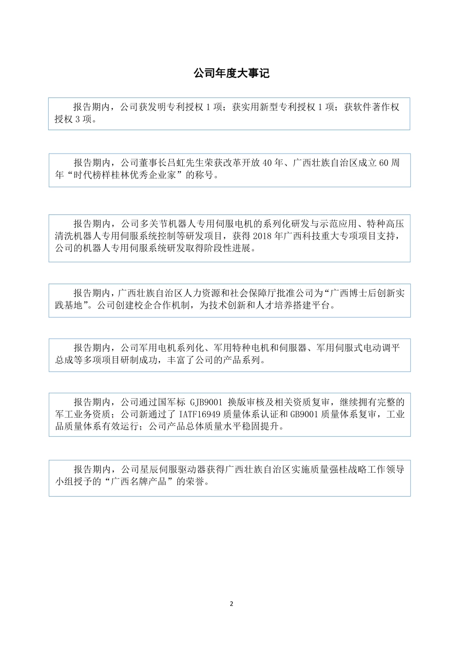 832885_2018_星辰科技_2018年年度报告_2020-08-30.pdf_第2页