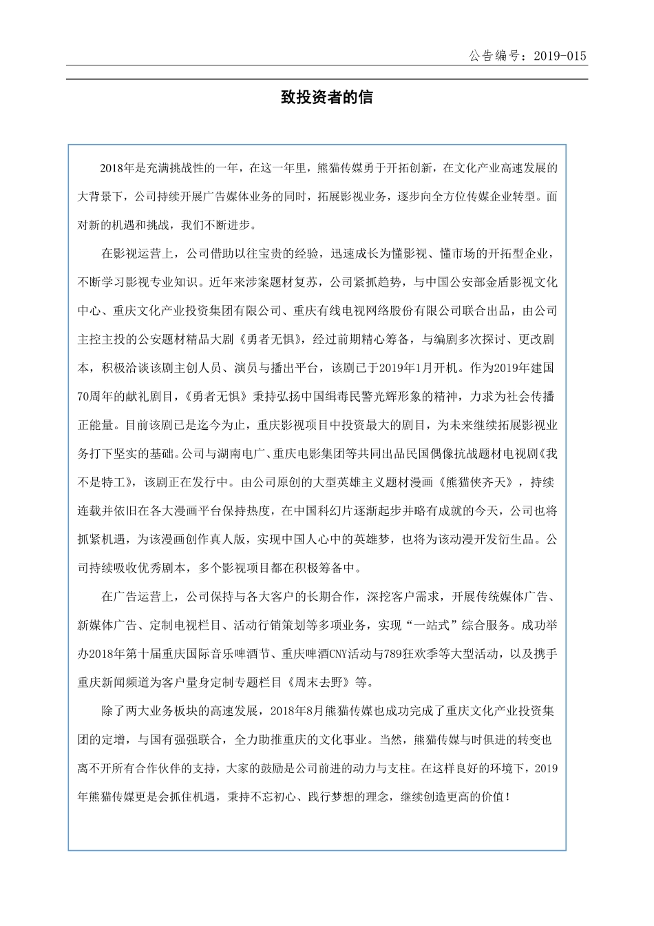 832985_2018_熊猫传媒_2018年年度报告_2019-04-28.pdf_第2页