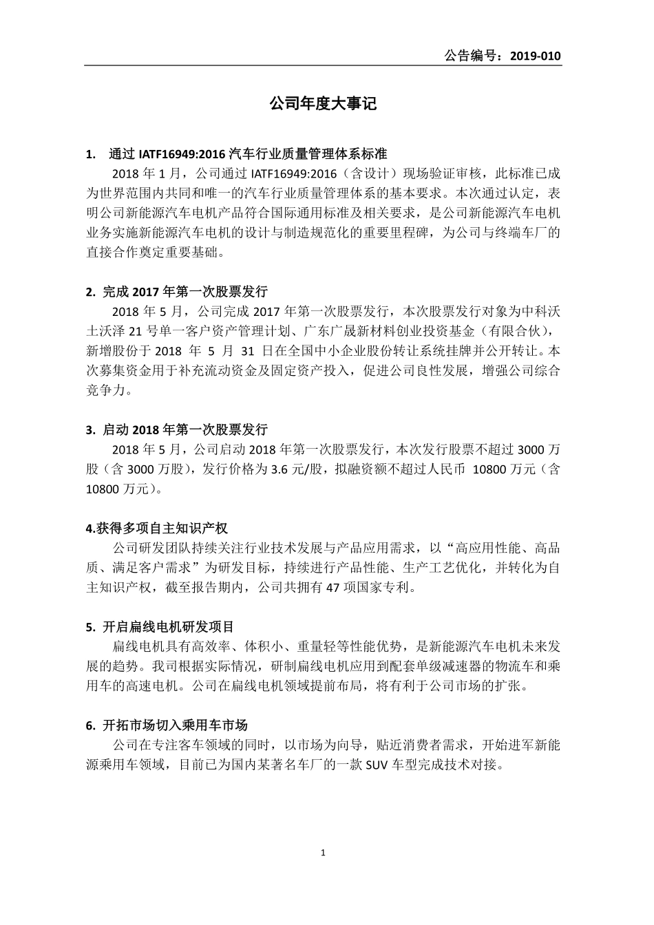 833159_2018_力好科技_2018年年度报告_2019-11-13.pdf_第2页