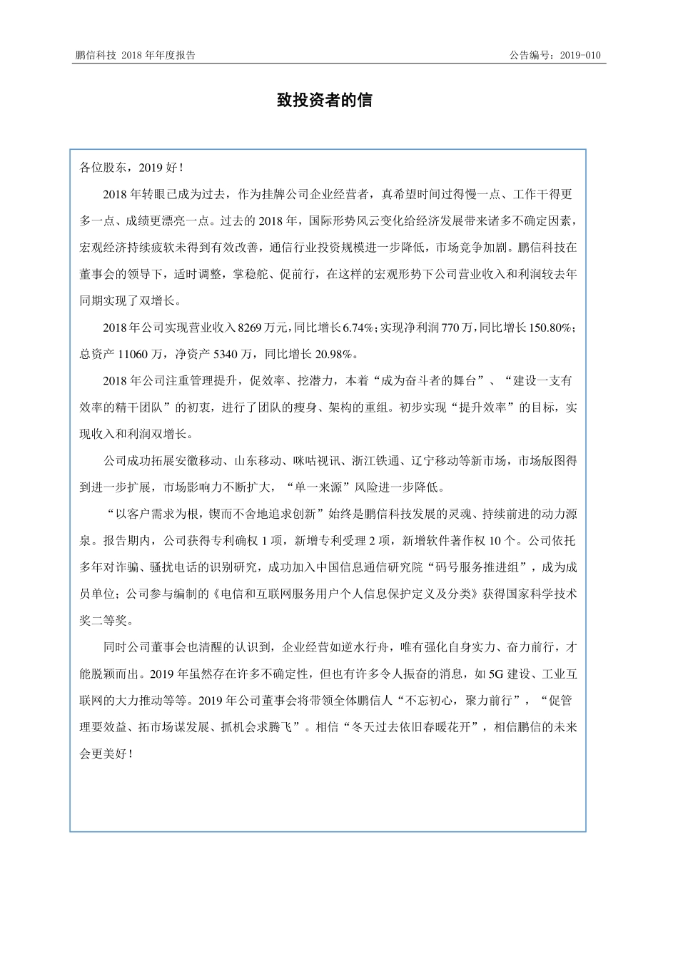 833029_2018_鹏信科技_2018年年度报告_2019-03-24.pdf_第3页