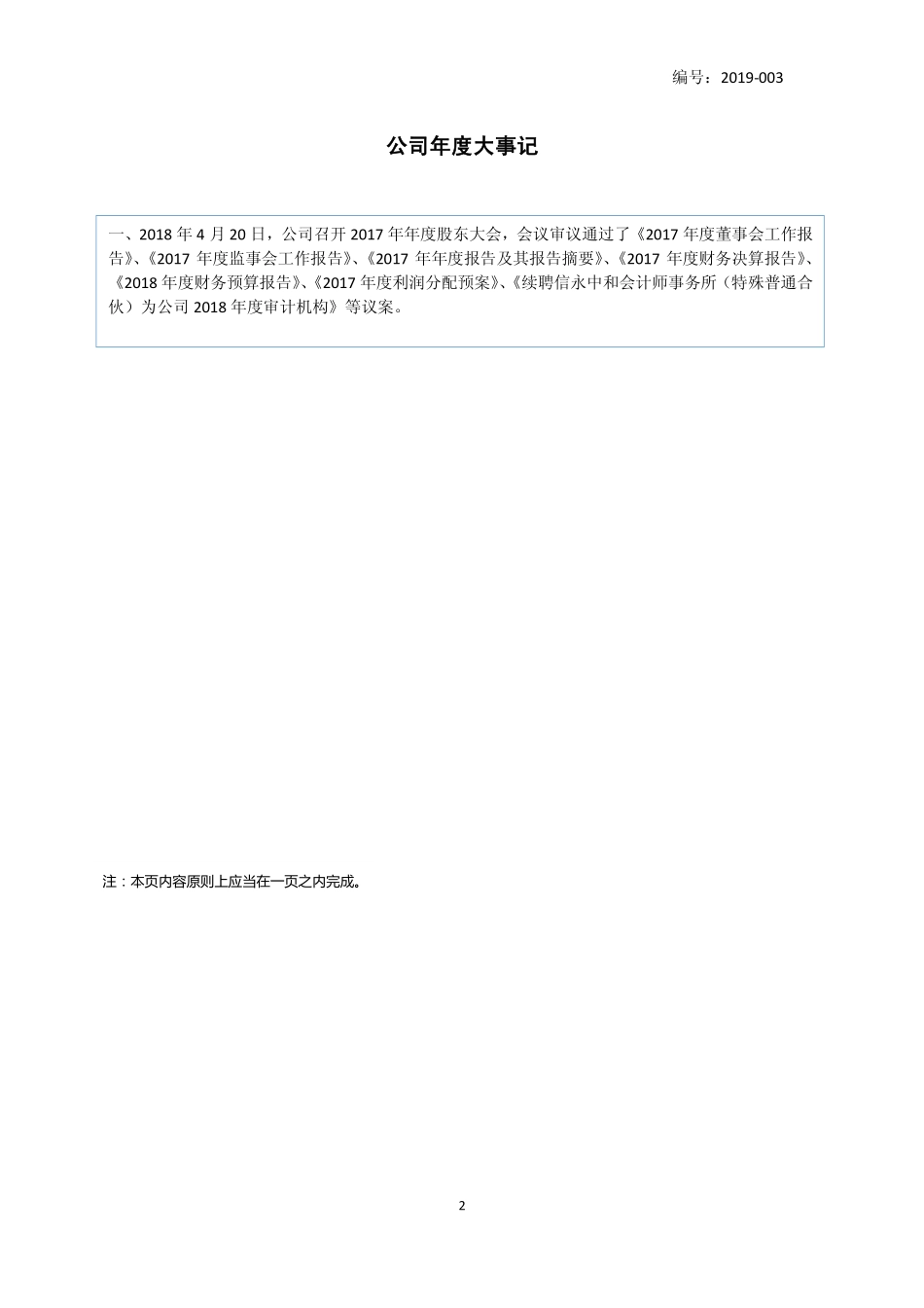 833114_2018_商汇小贷_2018年年度报告_2019-04-28.pdf_第2页