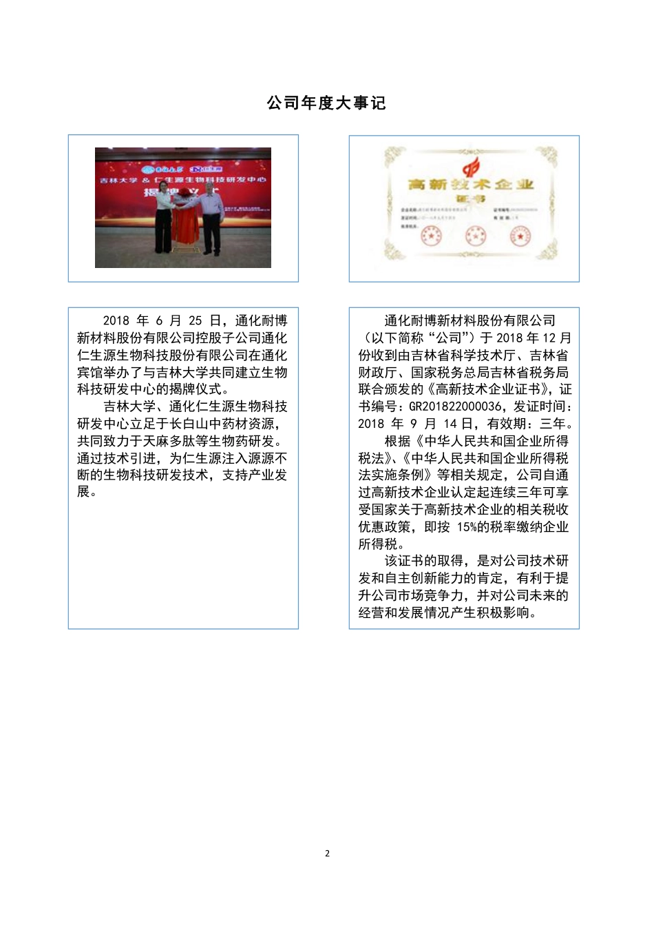 833126_2018_通化耐博_2018年年度报告_2019-04-25.pdf_第2页