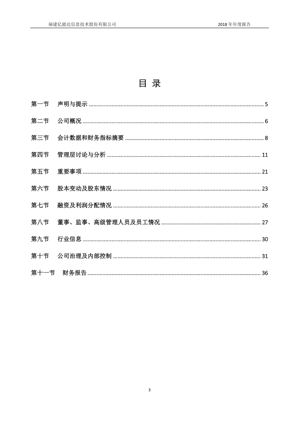 833170_2018_亿能达_2018年年度报告_2019-04-15.pdf_第3页