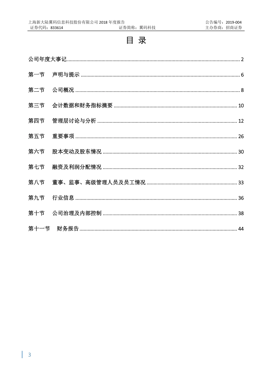 833614_2018_翼码科技_2018年年度报告_2019-04-16.pdf_第3页