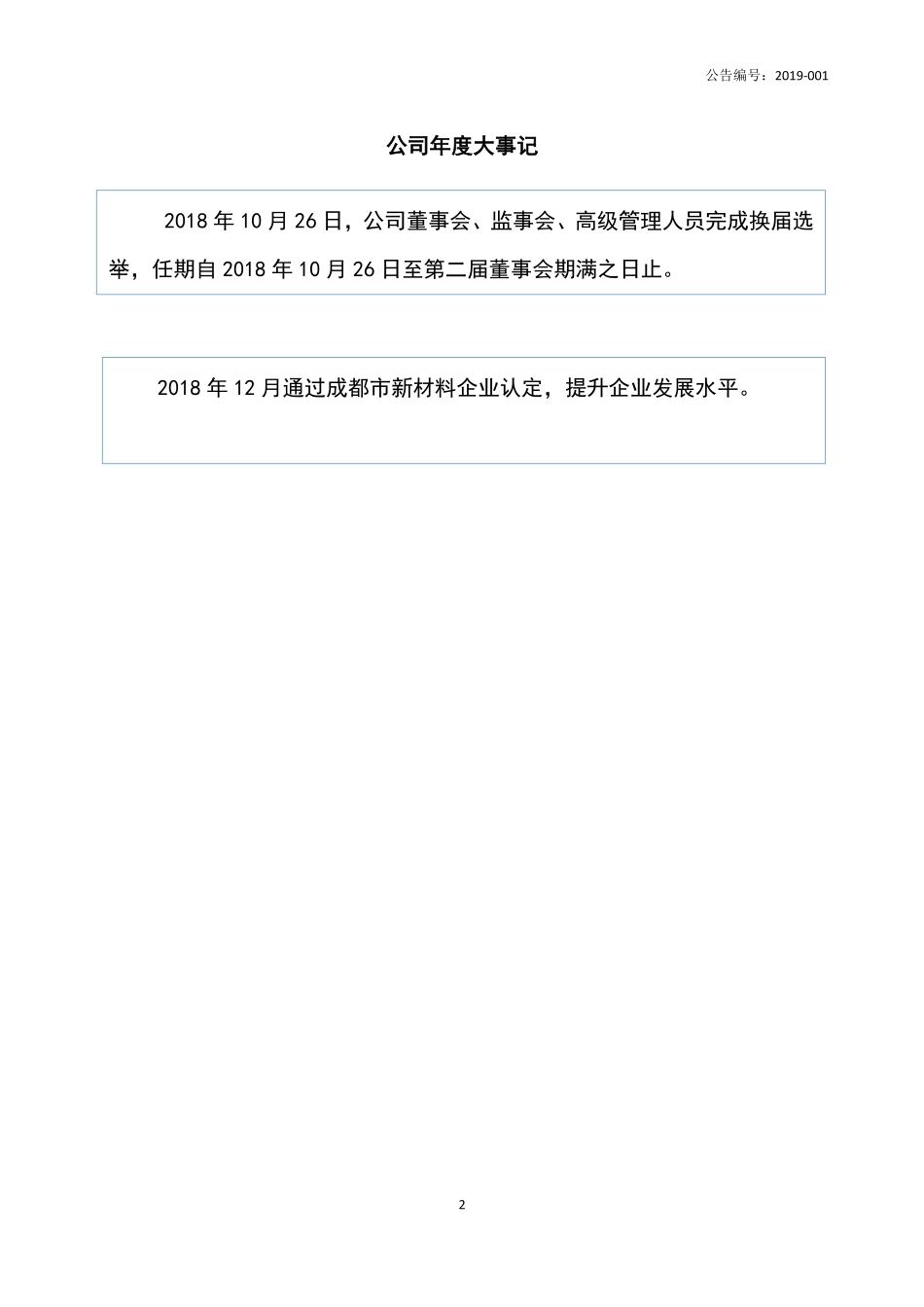 833357_2018_斯贝尔_2018年年度报告_2019-04-24.pdf_第2页