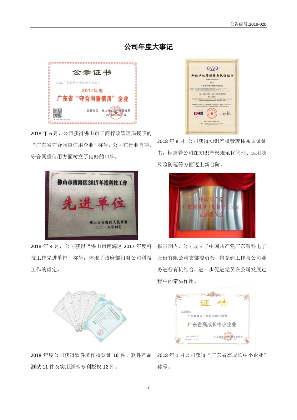 833165_2018_智科股份_2018年年度报告_2019-04-10.pdf_第2页