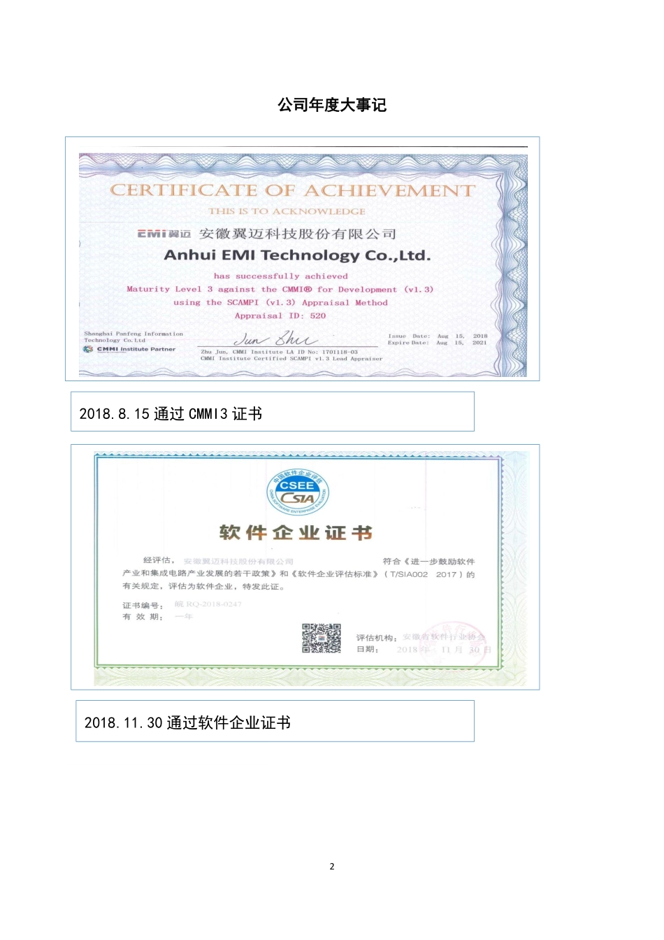 833213_2018_翼迈科技_2018年年度报告_2019-04-17.pdf_第2页