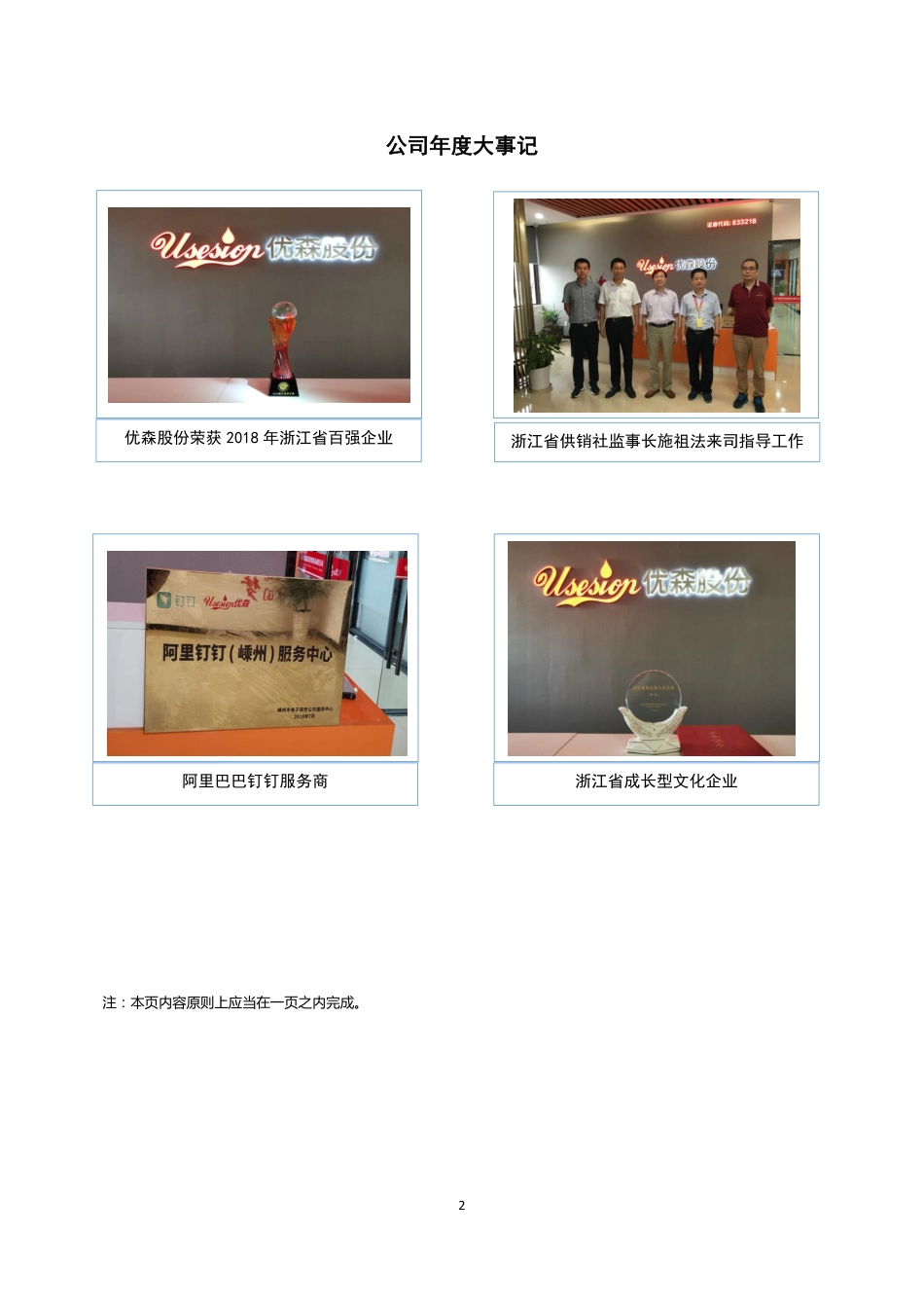 833218_2018_优森股份_2018年年度报告_2019-04-08.pdf_第2页