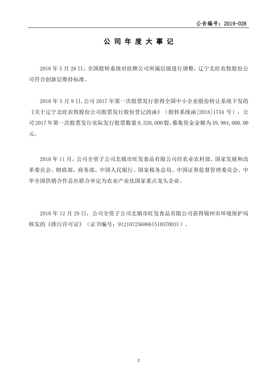 833278_2018_北旺农牧_2018年度报告_2019-04-25.pdf_第2页