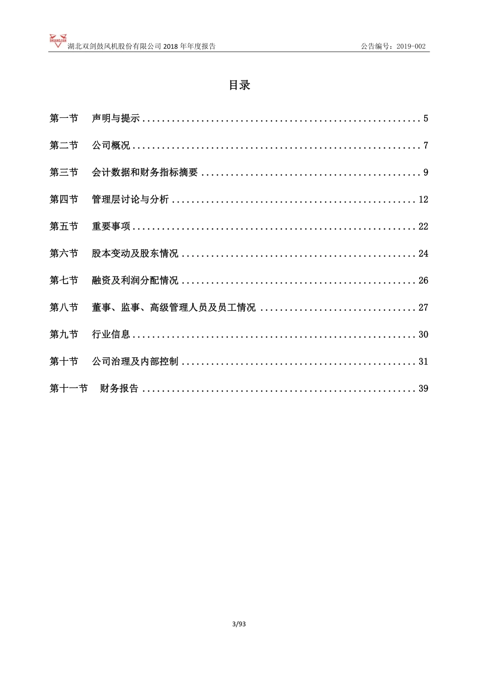 833468_2018_双剑股份_2018年年度报告_2019-04-25.pdf_第3页