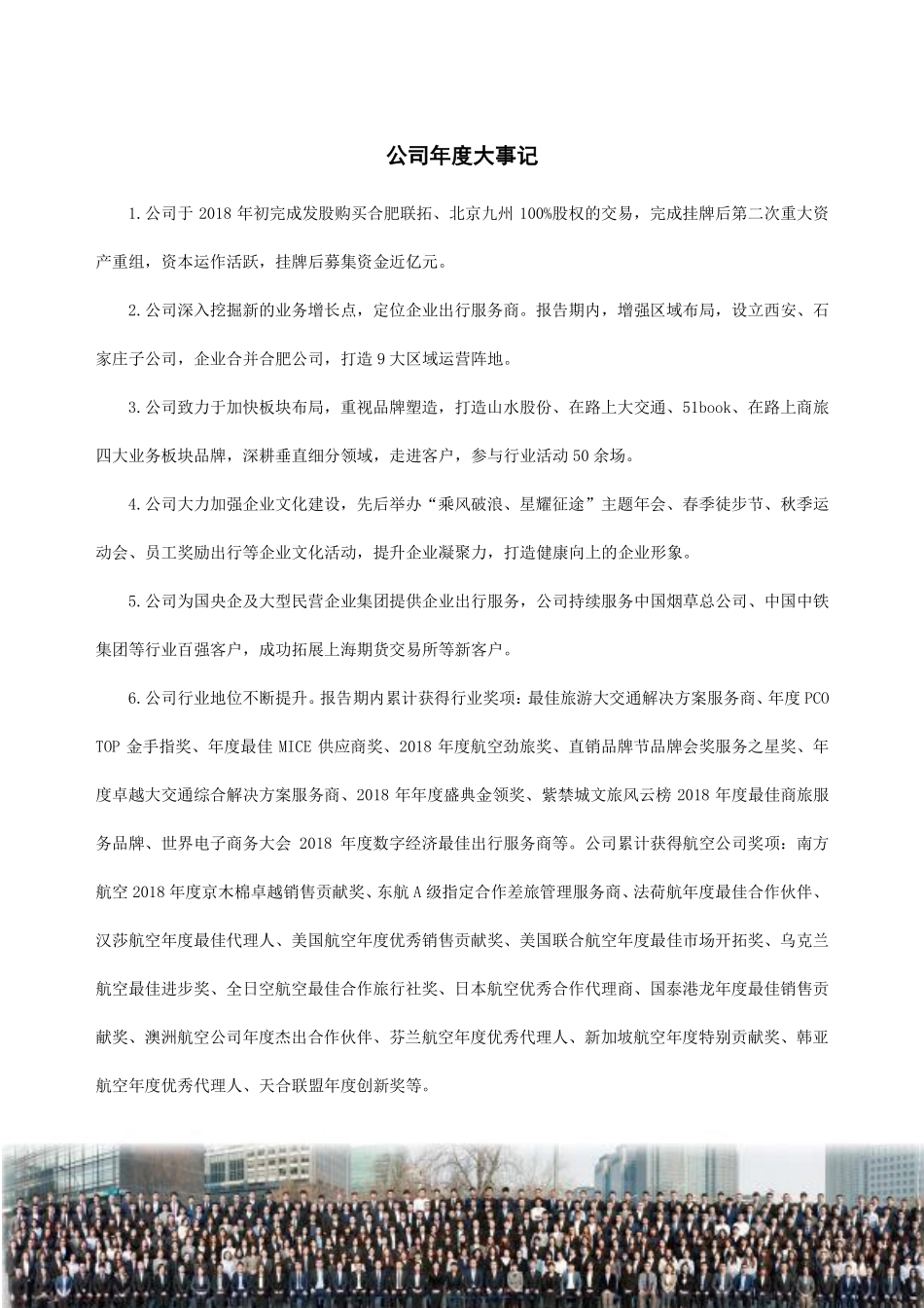 833741_2018_山水股份_2018年年度报告_2019-03-14.pdf_第2页