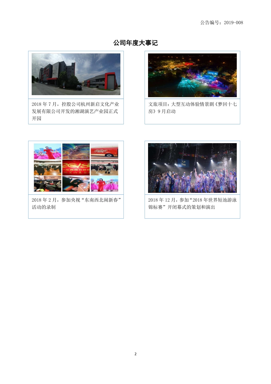 833535_2018_新青年_2018年年度报告_2019-04-23.pdf_第2页