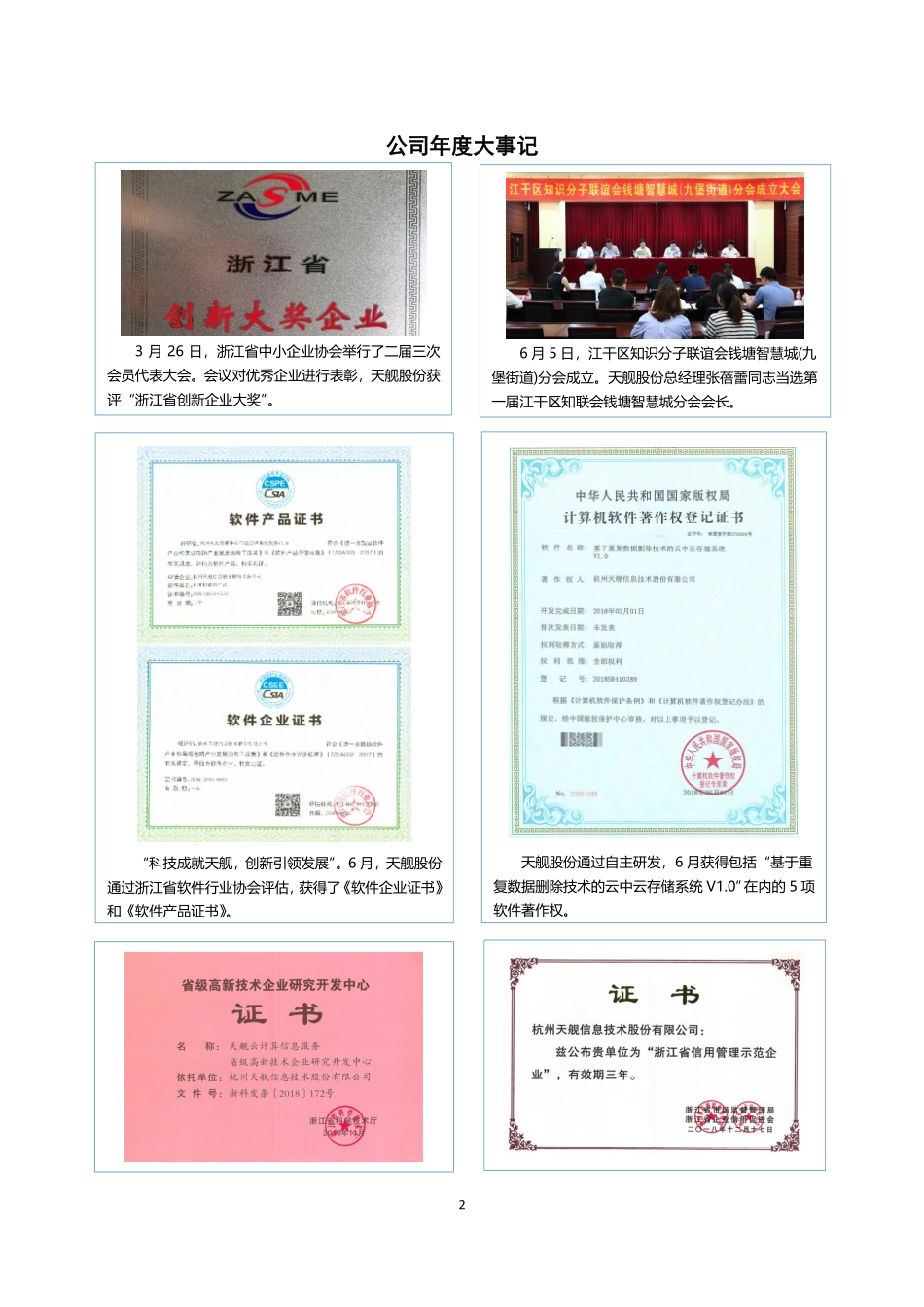 833397_2018_天舰股份_2018年年度报告_2019-04-25.pdf_第2页