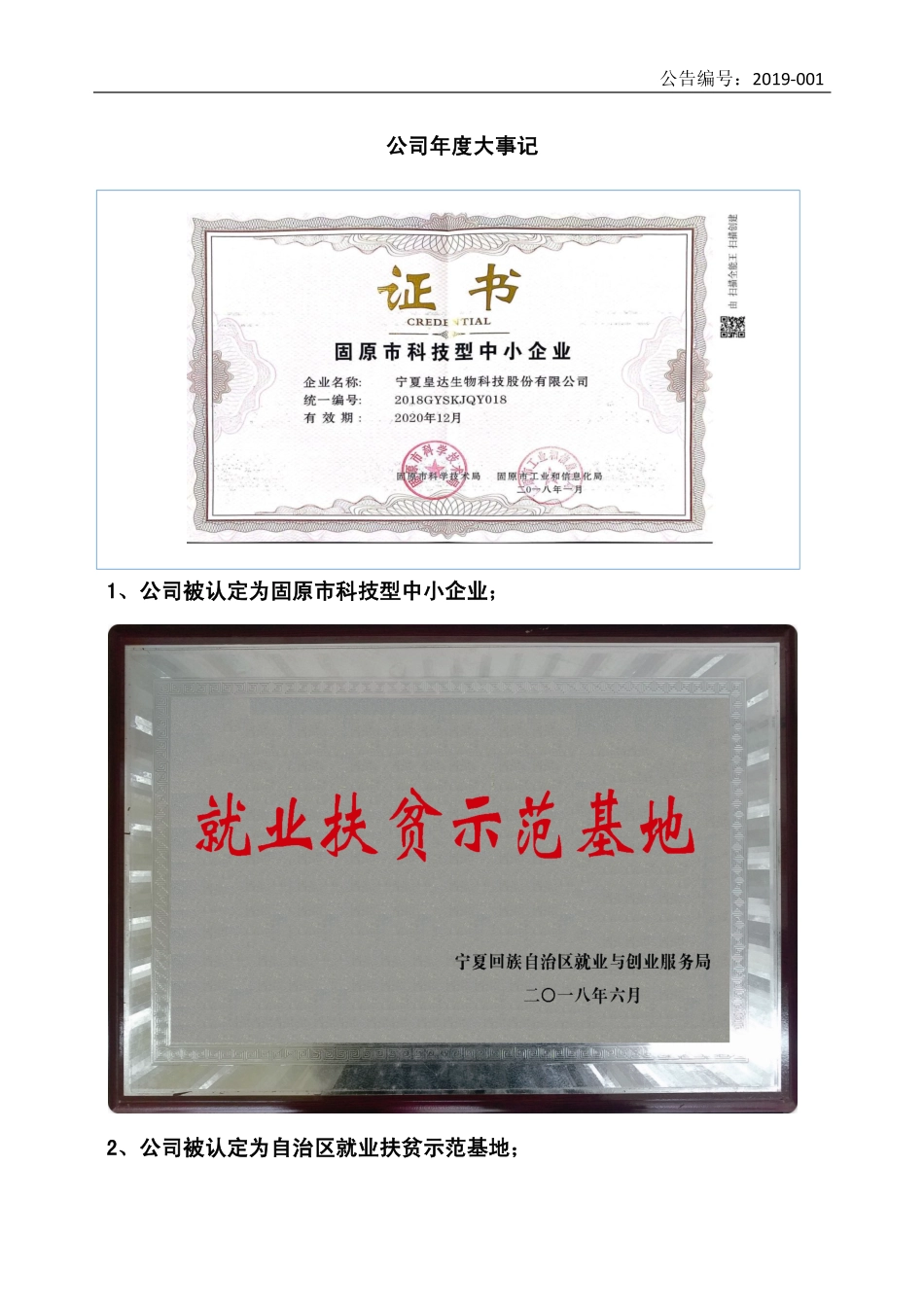 833443_2018_皇达科技_2018年年度报告_2019-04-23.pdf_第2页