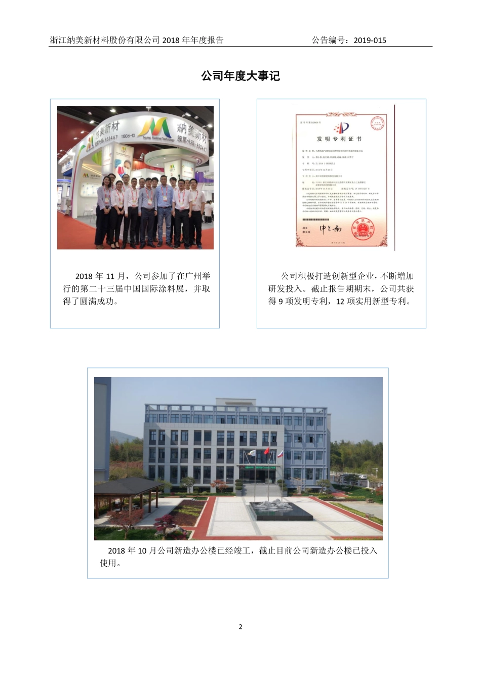 833467_2018_纳美新材_2018年年度报告_2019-04-18.pdf_第2页