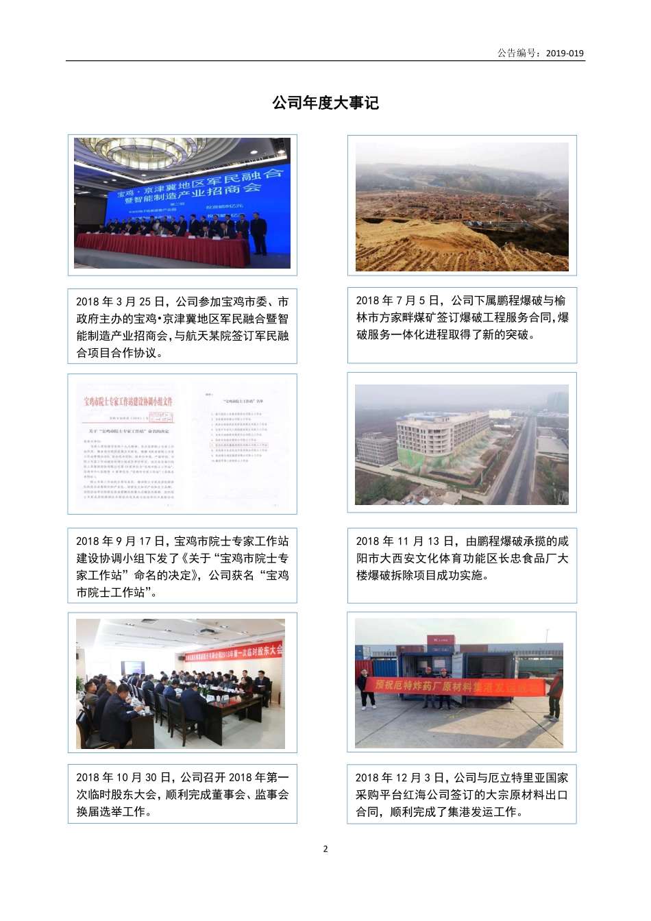 833480_2018_红旗民爆_2018年年度报告_2019-04-24.pdf_第2页