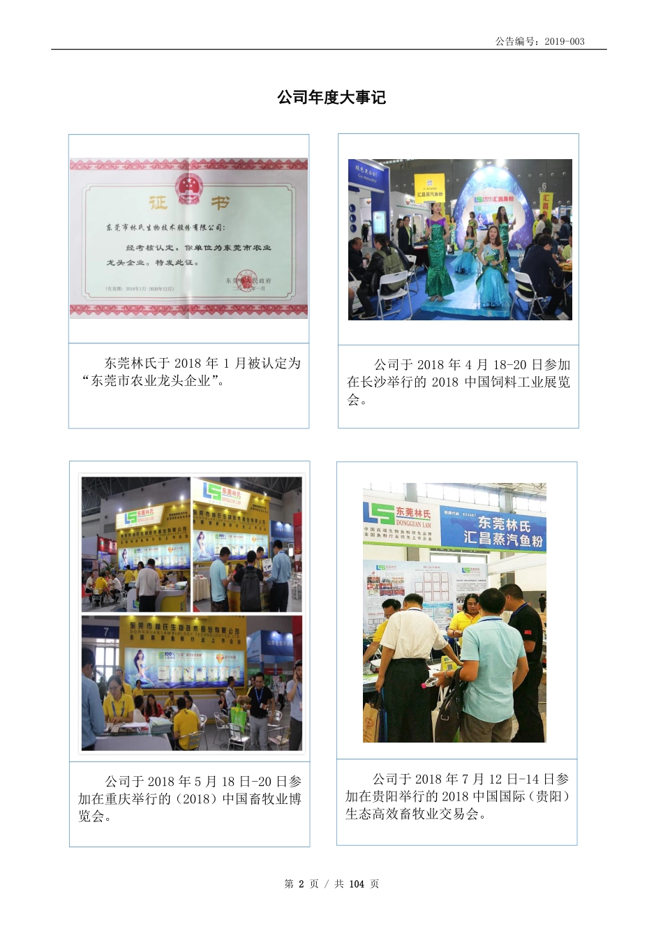 833487_2018_东莞林氏_2018年年度报告_2019-04-23.pdf_第2页