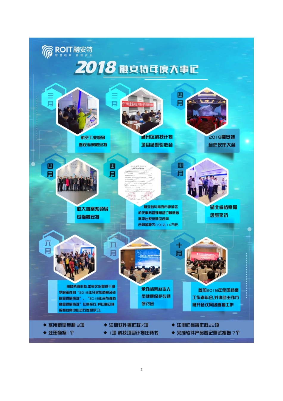 833918_2018_融安特_2018年年度报告_2019-04-22.pdf_第2页