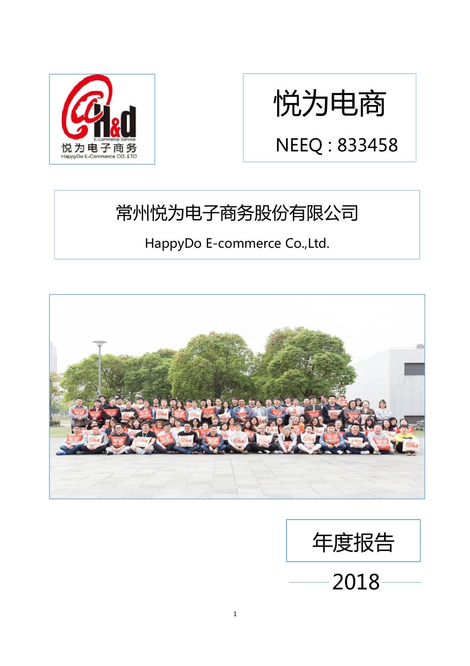 833458_2018_悦为电商_2018年年度报告_2019-04-25.pdf_第1页