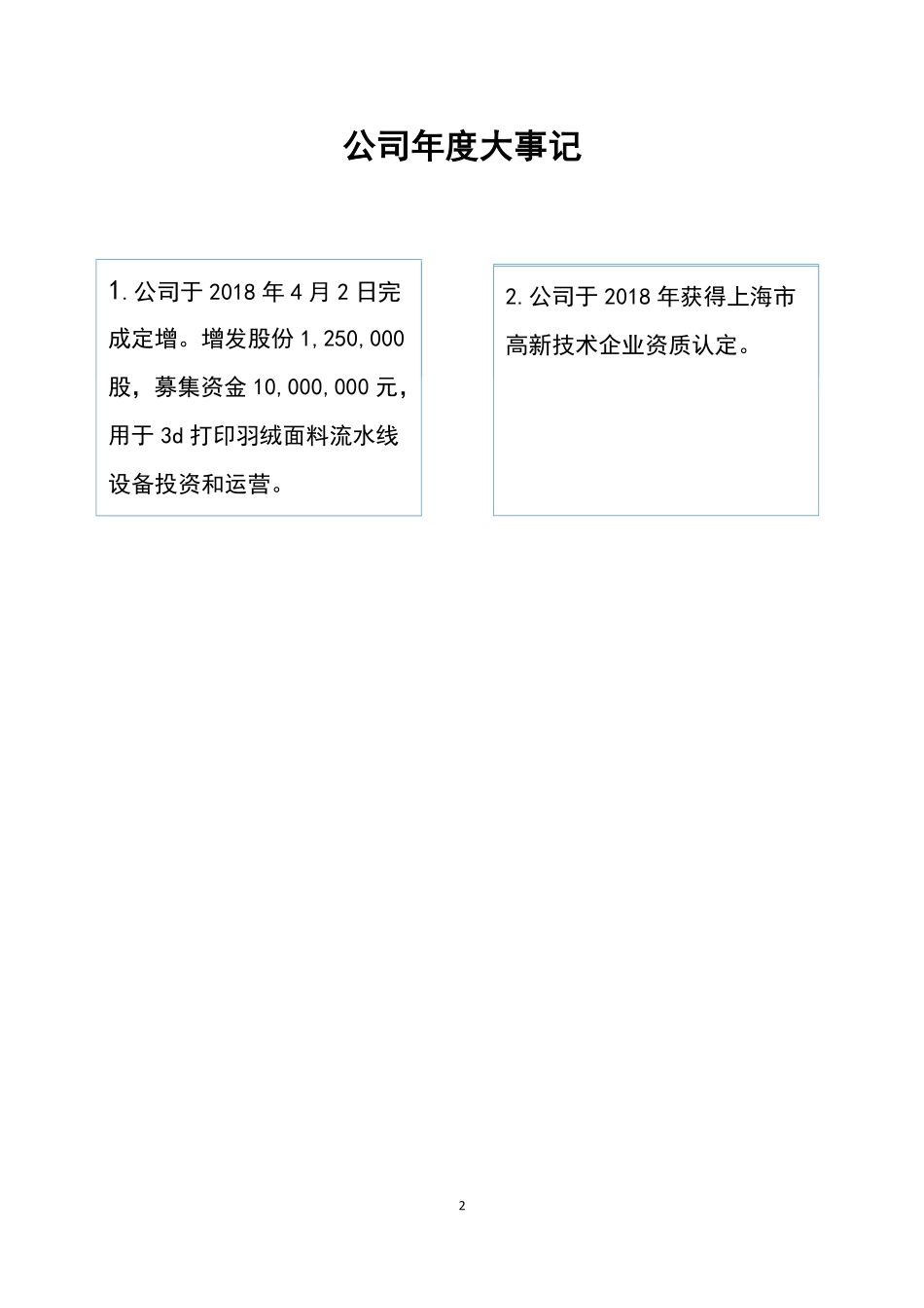 833519_2018_泉欣新材_2018年年度报告_2019-04-21.pdf_第2页