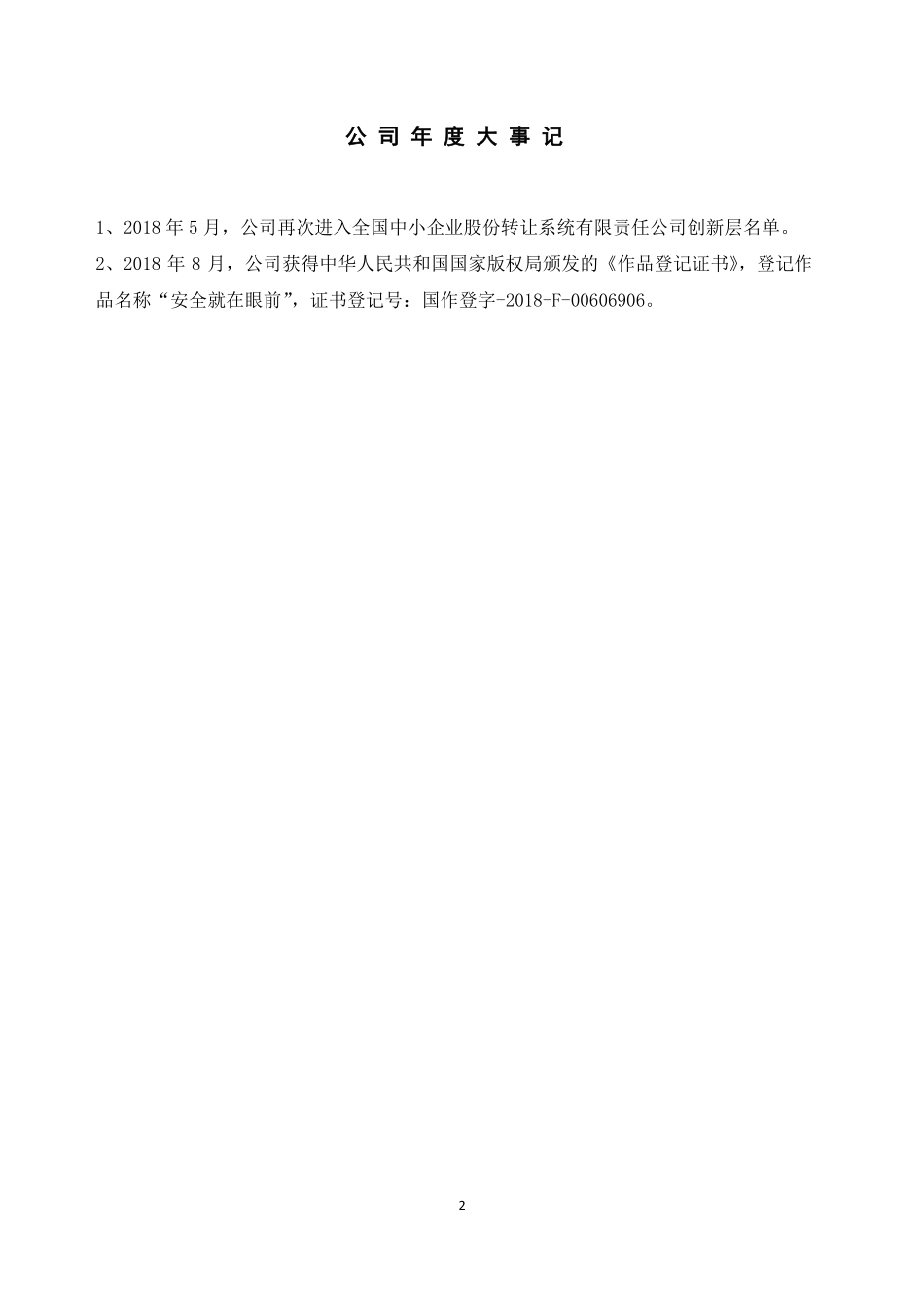 833529_2018_视纪印象_2018年年度报告_2019-06-26.pdf_第2页