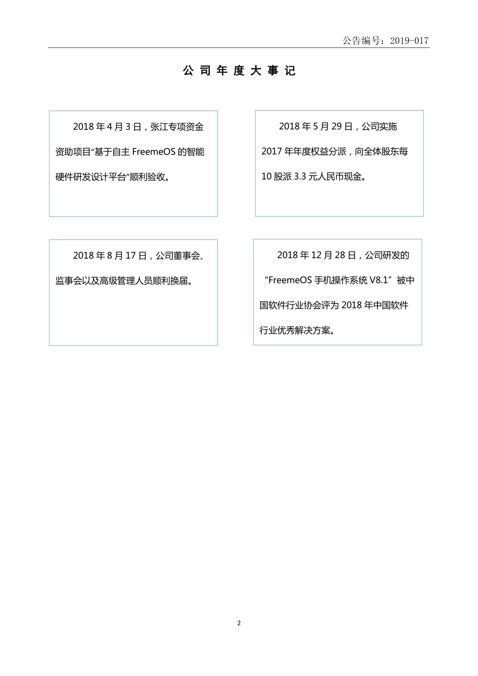833711_2018_卓易科技_2018年年度报告_2019-04-28.pdf_第2页