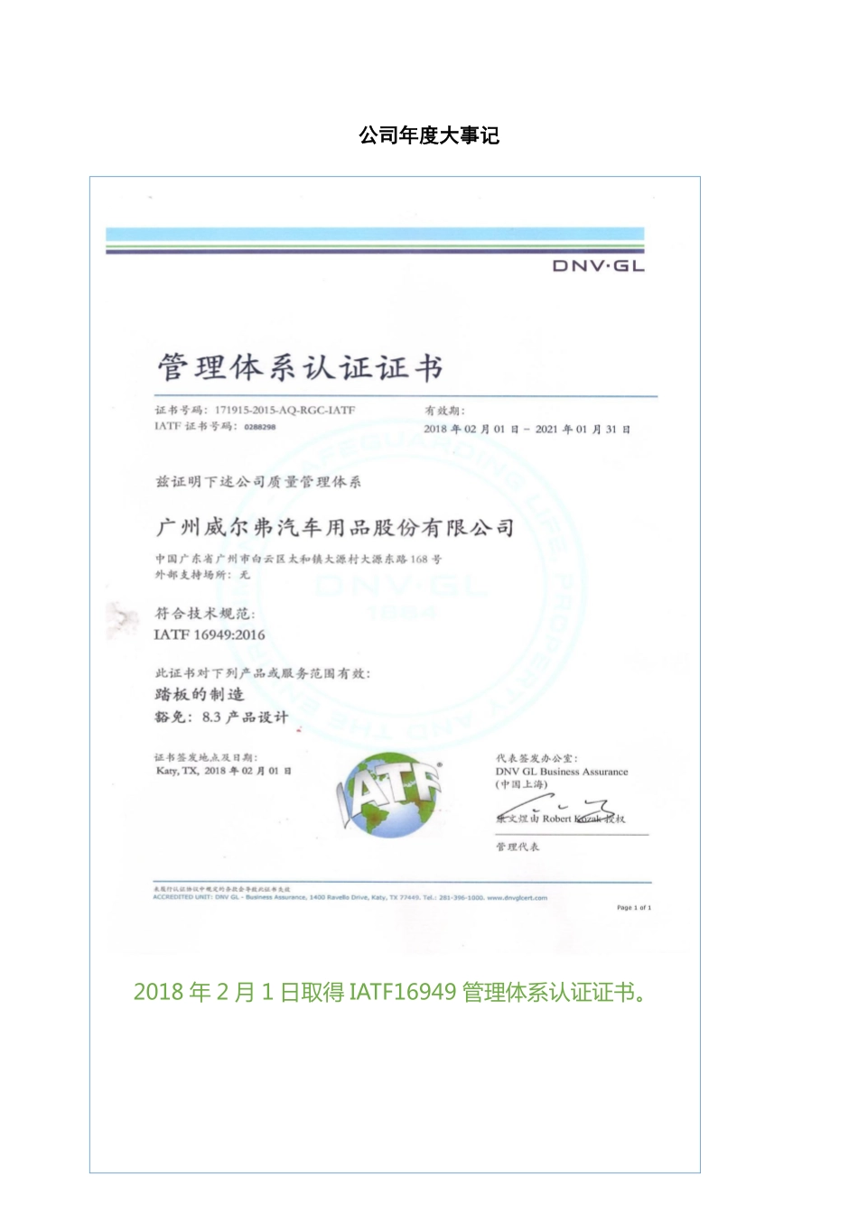 833724_2018_威尔弗_2018年年度报告_2019-04-24.pdf_第2页