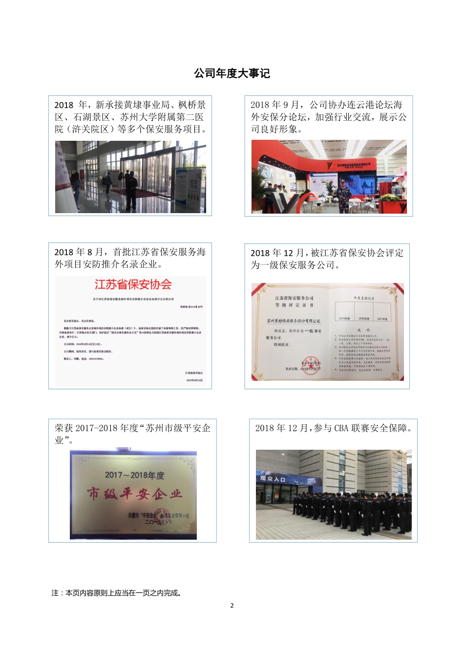 833599_2018_营财保安_2018年年度报告_2019-04-22.pdf_第2页