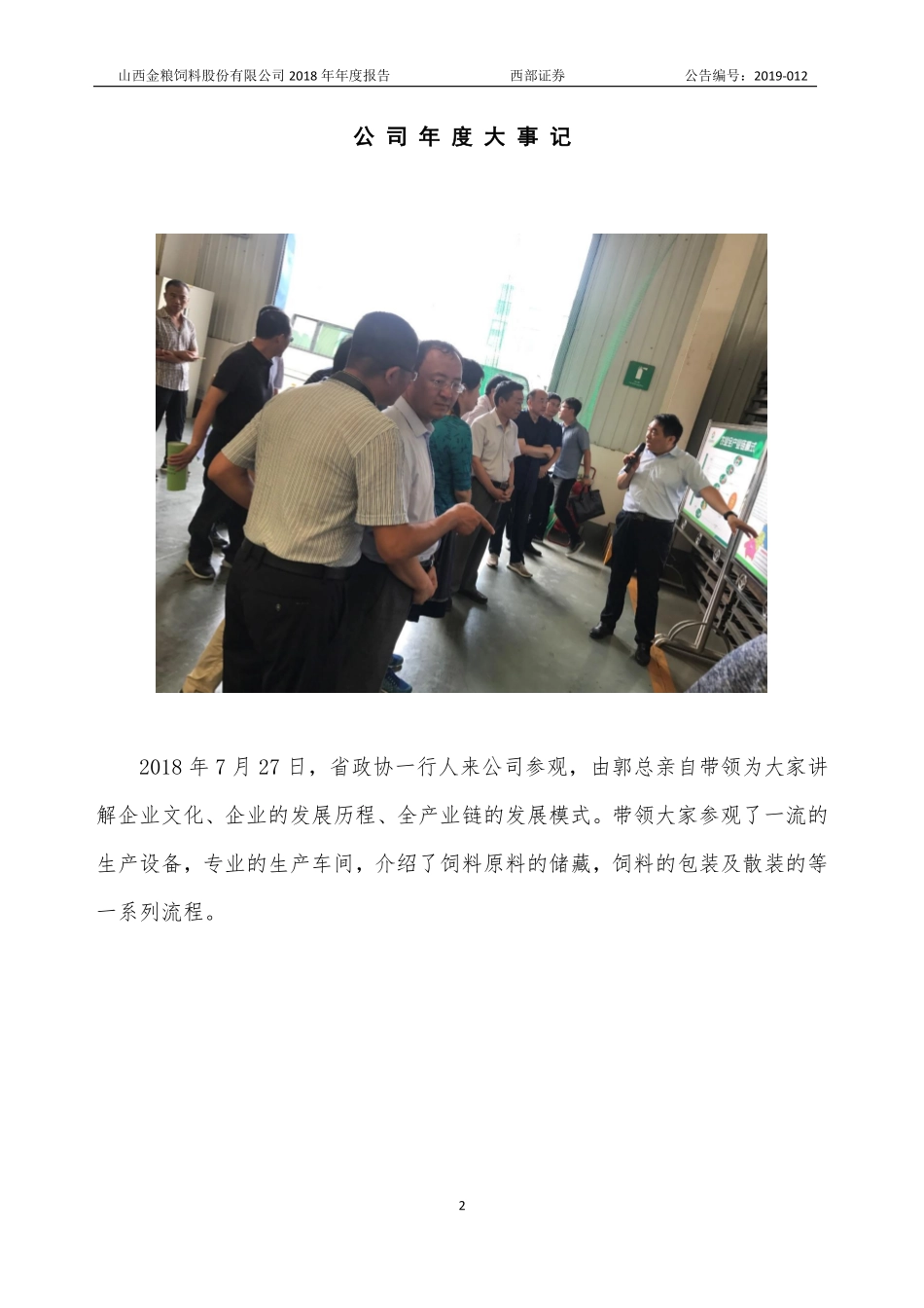 833562_2018_金粮股份_2018年年度报告_2019-04-09.pdf_第2页