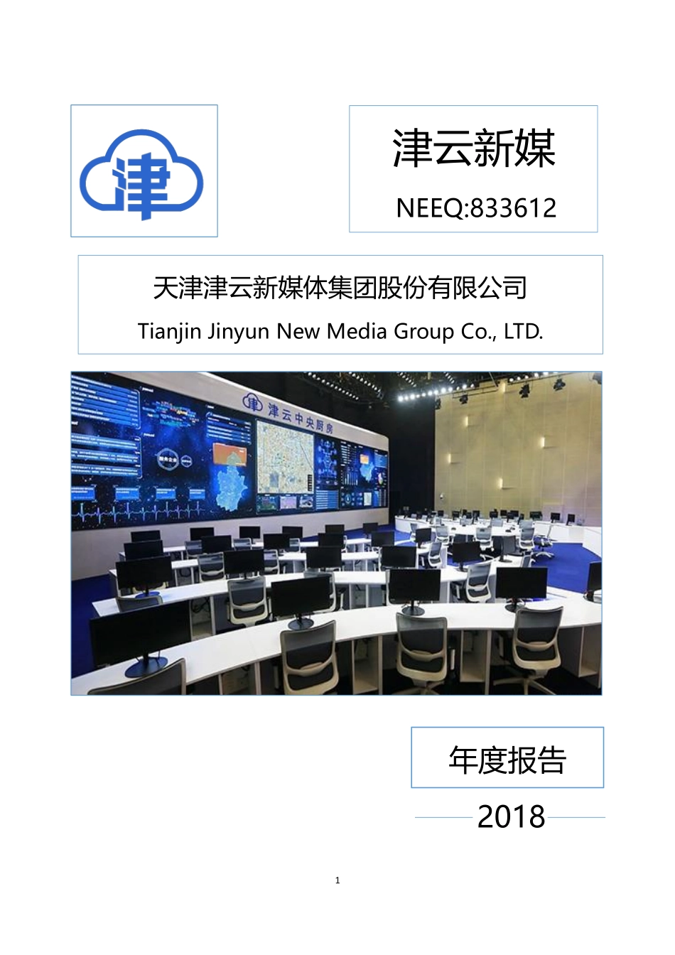 833612_2018_津云新媒_2018年年度报告_2019-04-18.pdf_第1页
