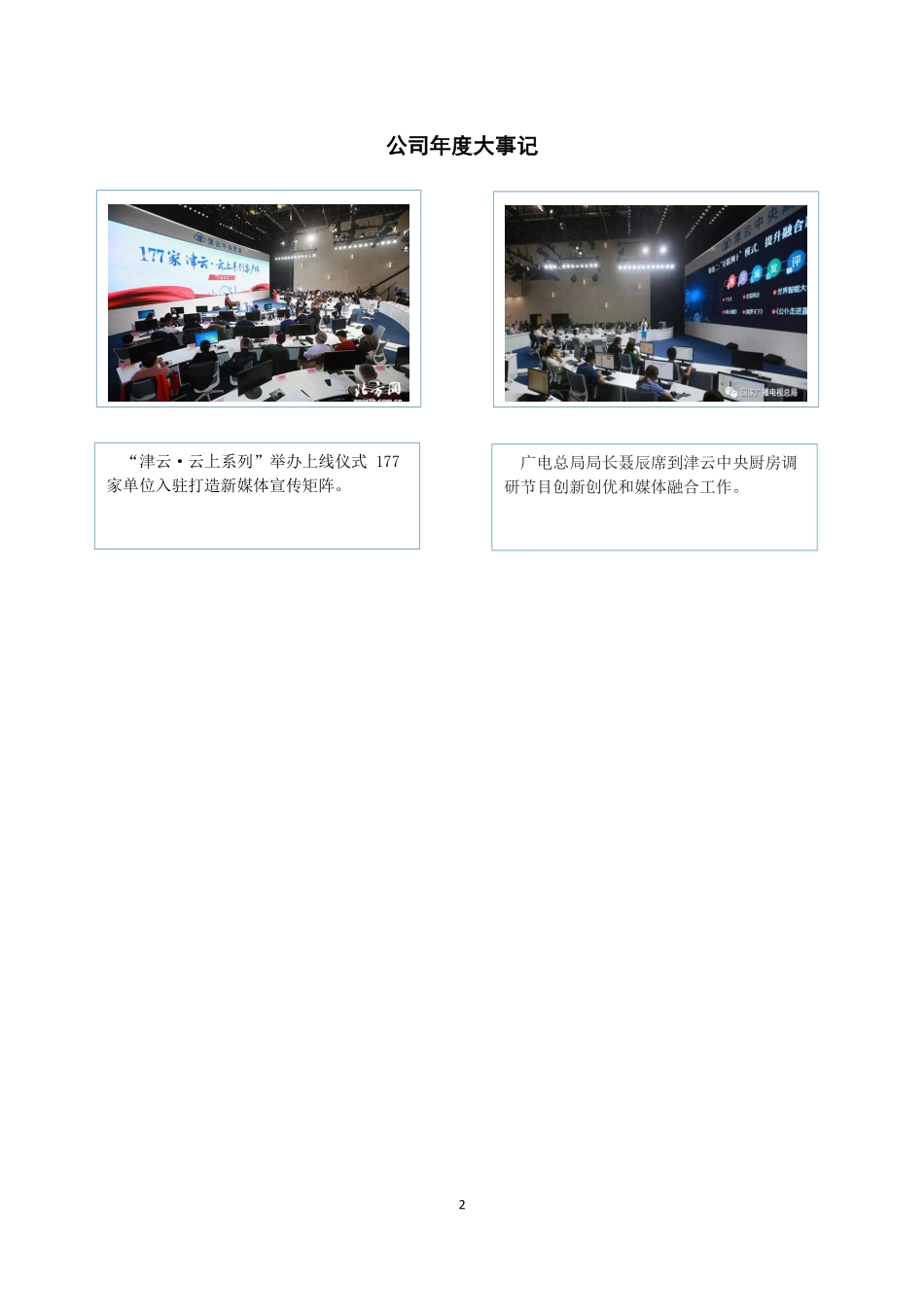 833612_2018_津云新媒_2018年年度报告_2019-04-18.pdf_第2页