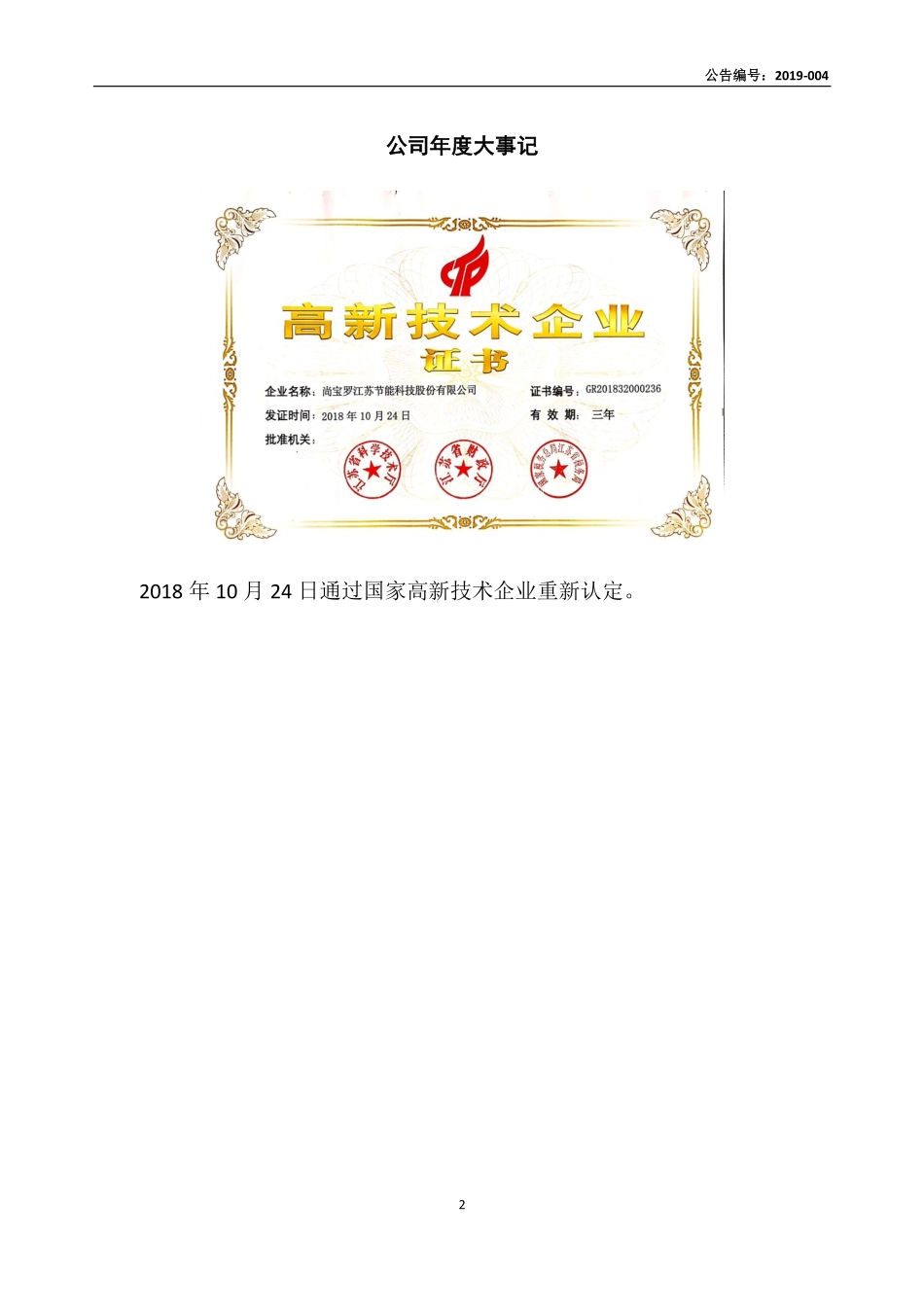 834018_2018_尚宝罗_2018年年度报告_2019-04-09.pdf_第2页