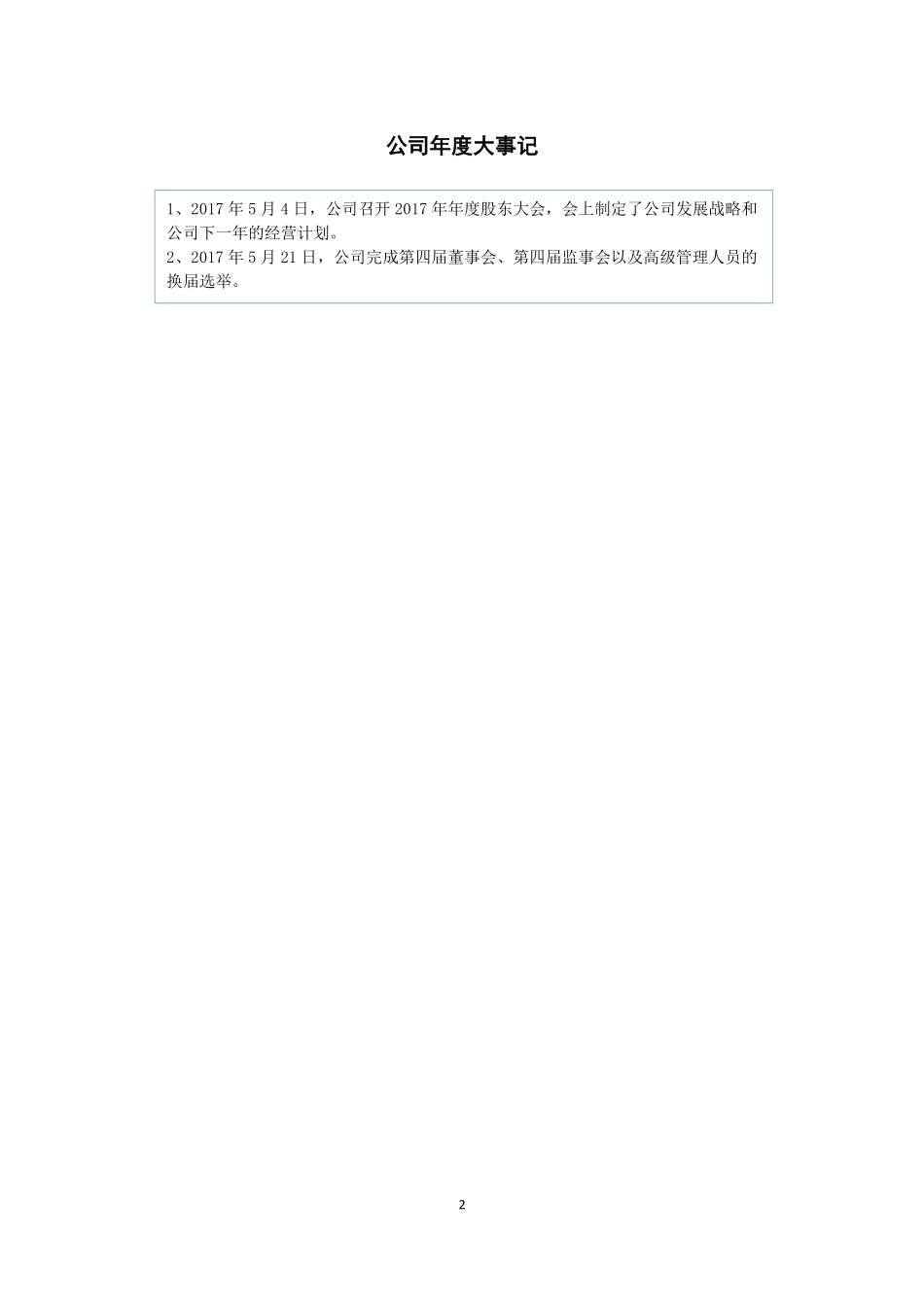 834038_2018_诚信小贷_2018年年度报告_2019-03-14.pdf_第2页
