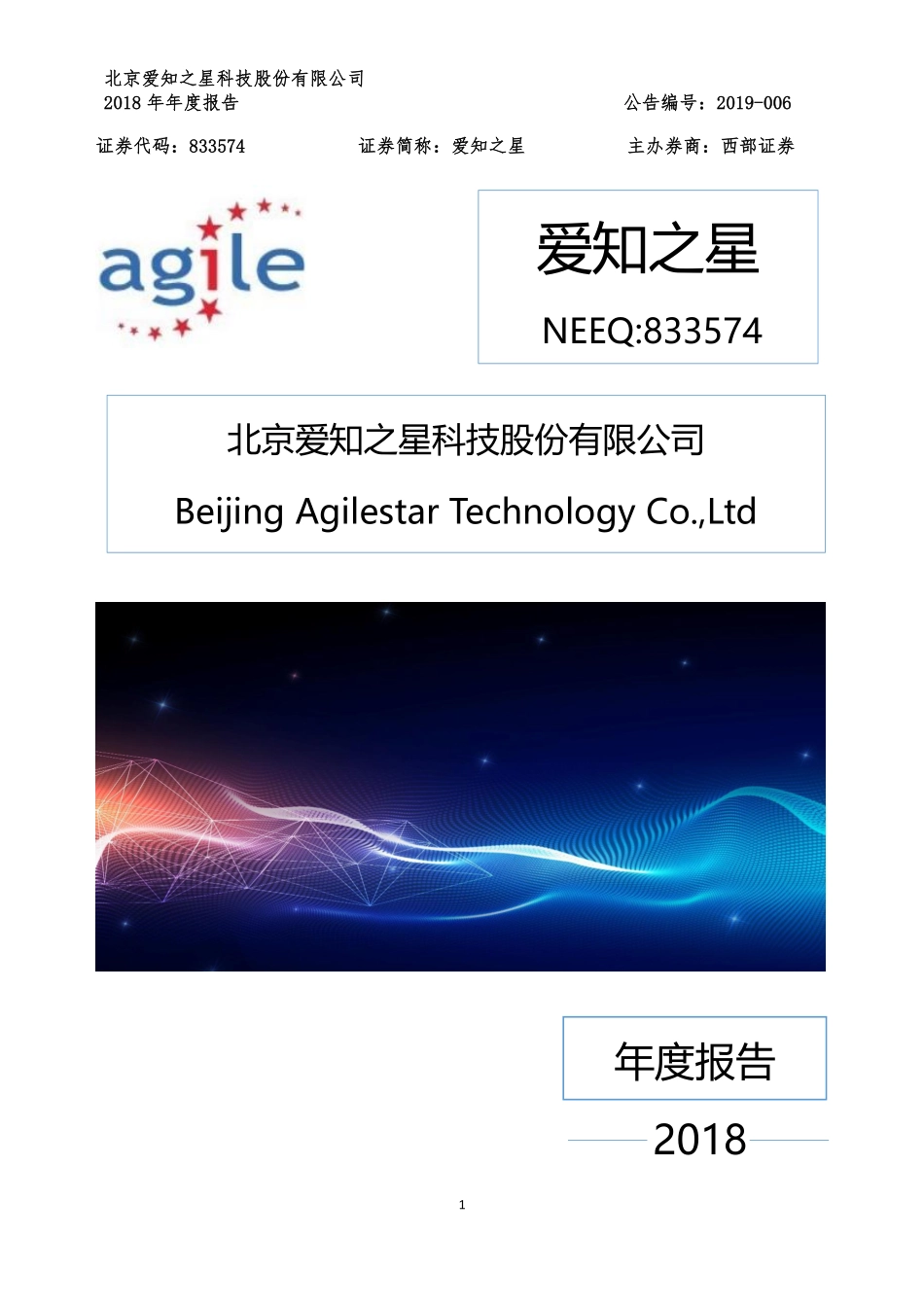 833574_2018_爱知之星_2018年年度报告_2019-03-03.pdf_第1页