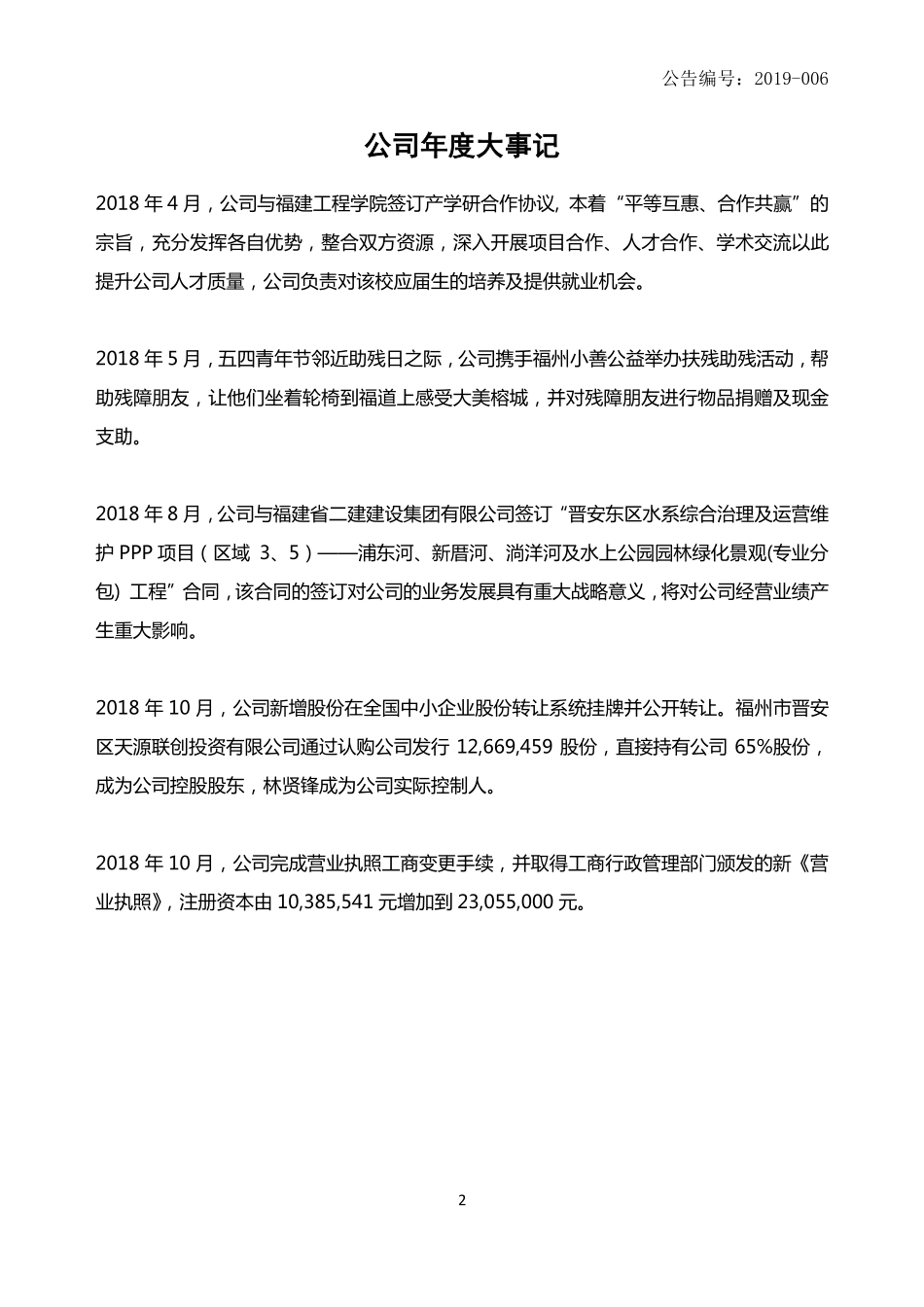 834050_2018_天润园景_2018年年度报告_2019-04-16.pdf_第2页