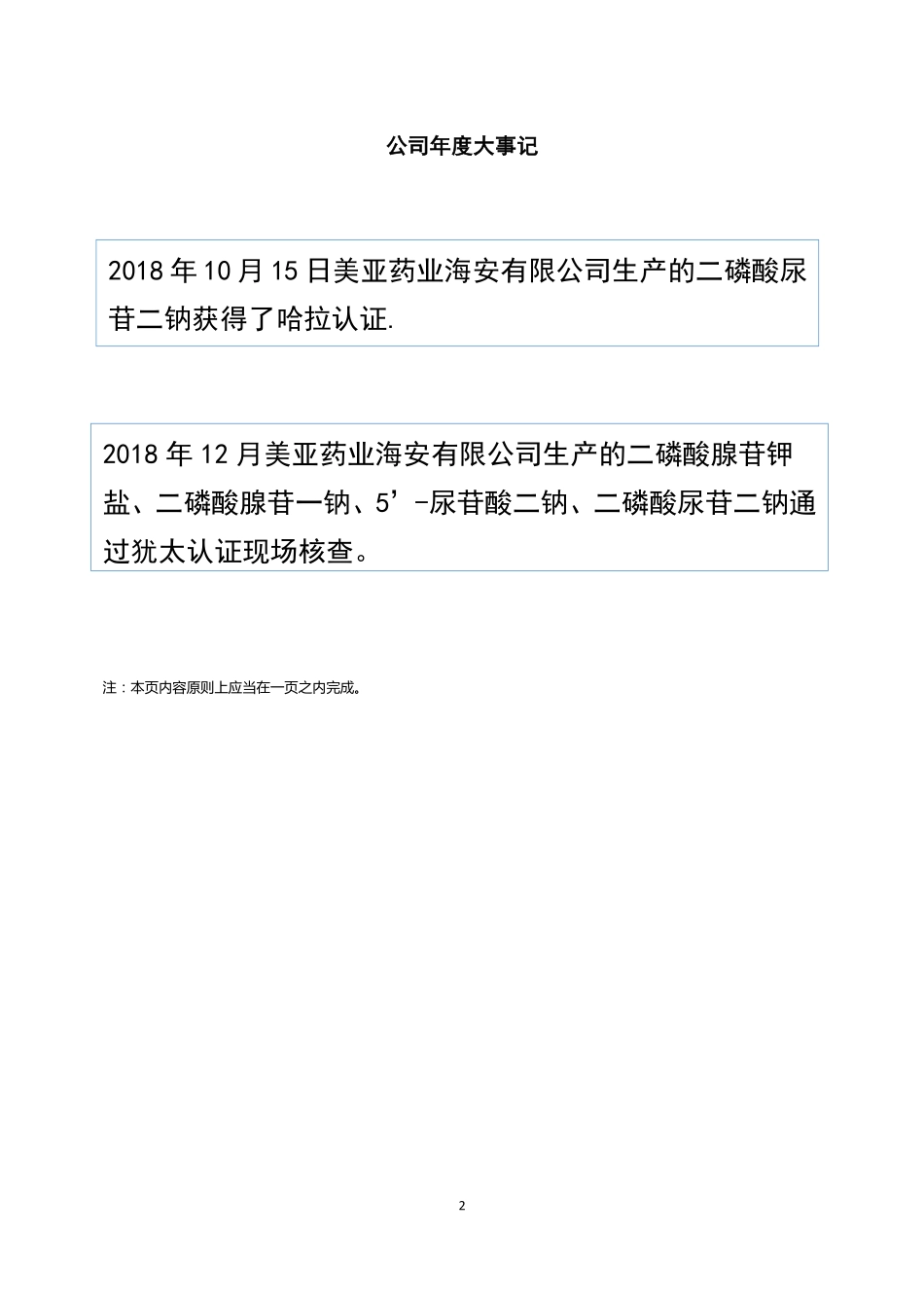 833650_2018_美亚药业_2018年年度报告_2019-04-25.pdf_第2页