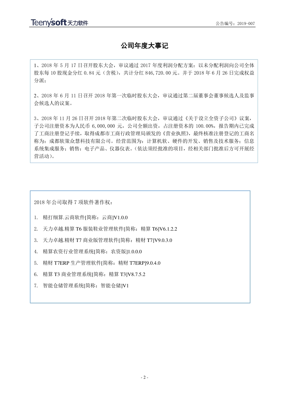 833668_2018_天力软件_2018年度报告_2019-04-18.pdf_第2页