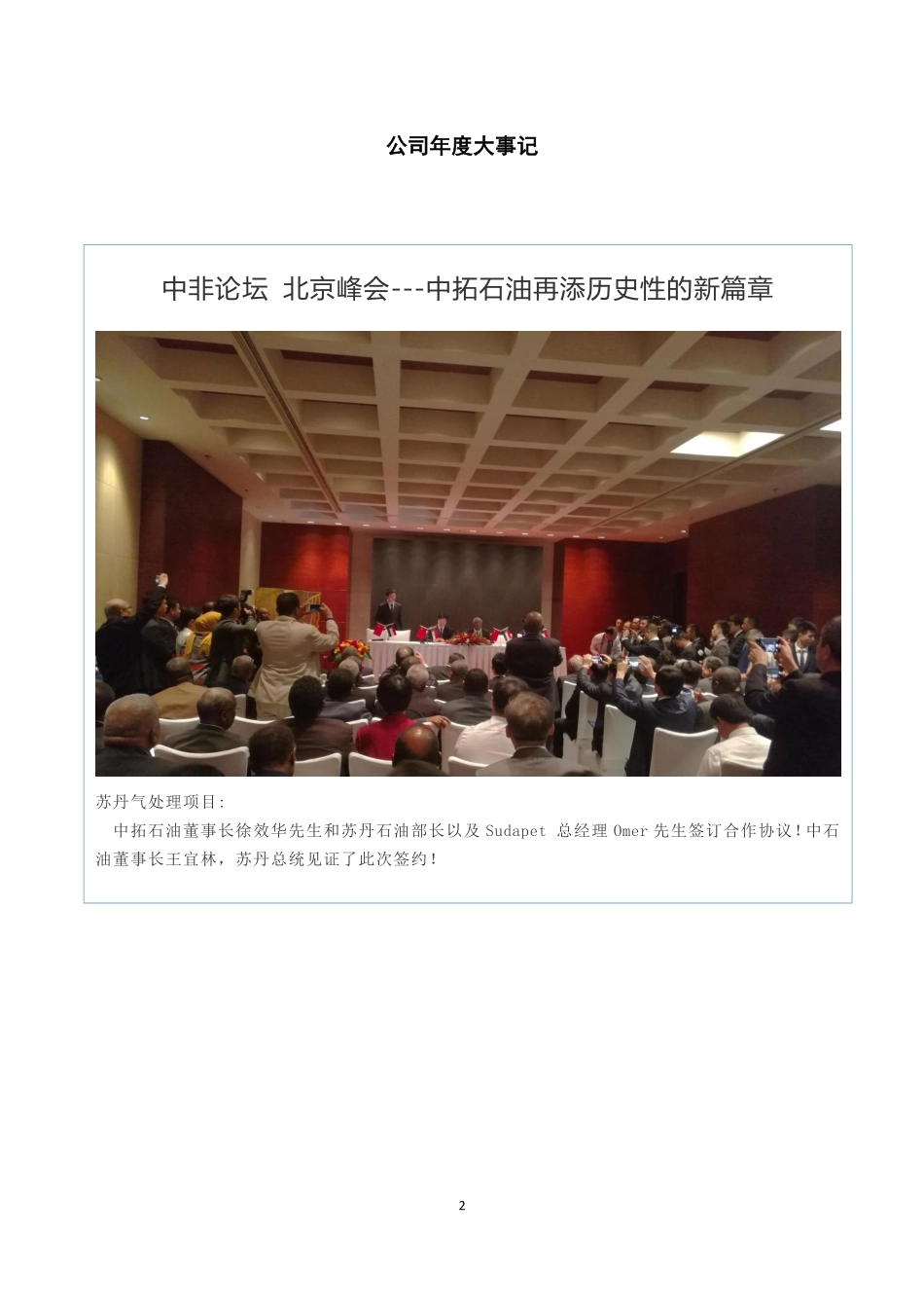 833687_2018_中拓石油_2018年年度报告_2019-04-23.pdf_第2页