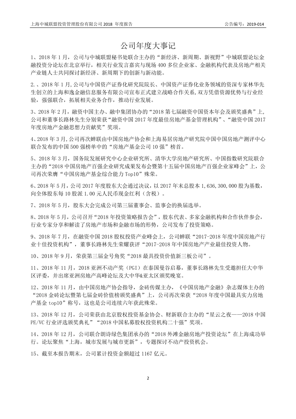 833880_2018_中城投资_2018年年度报告_2019-04-17.pdf_第2页