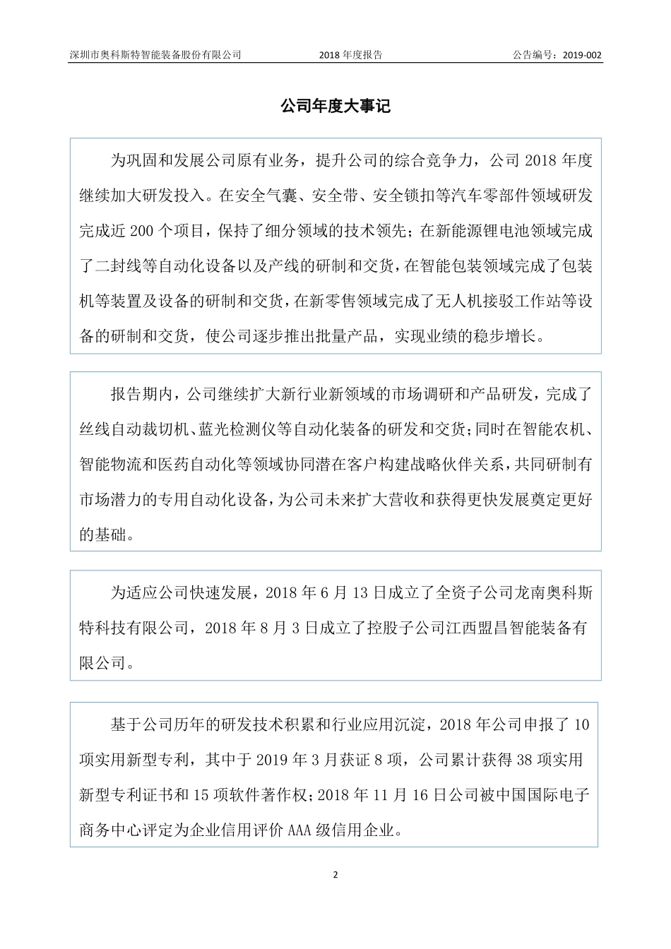 833779_2018_奥科斯特_2018年年度报告_2019-04-24.pdf_第2页