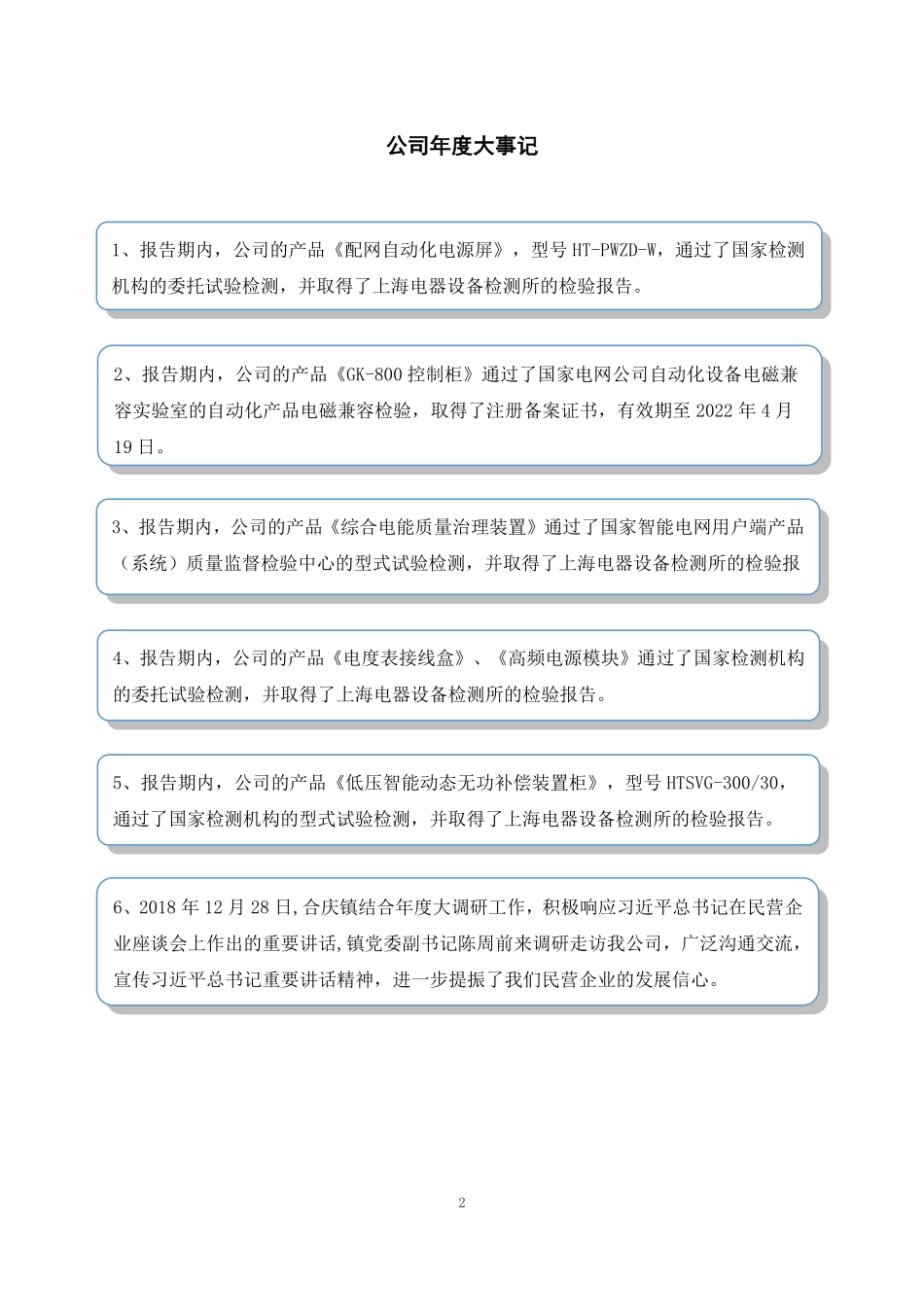 834264_2018_华通设备_2018年年度报告_2019-04-22.pdf_第2页