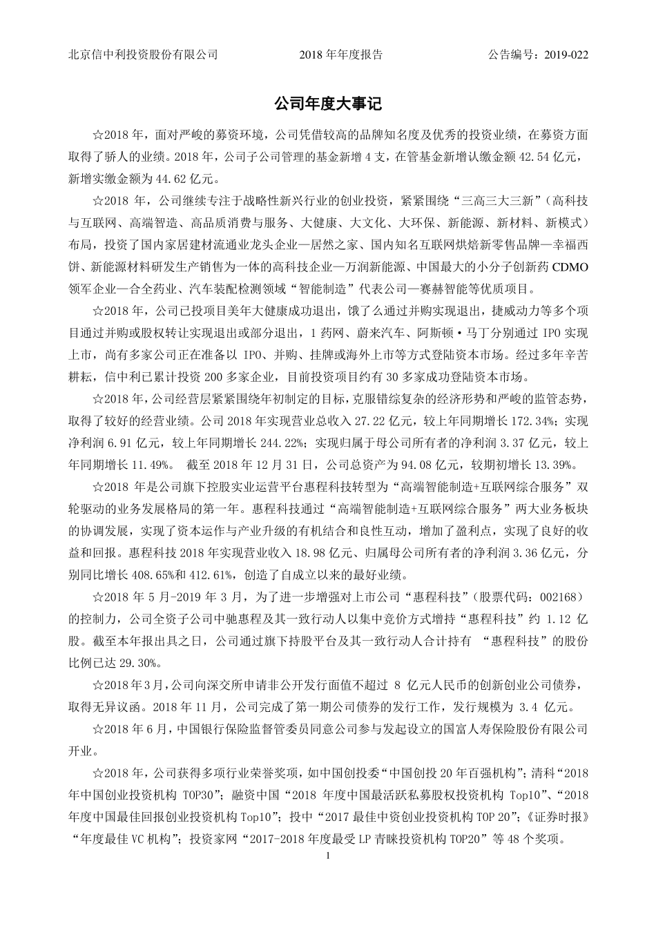 833858_2018_信中利_2018年年度报告_2019-04-21.pdf_第2页