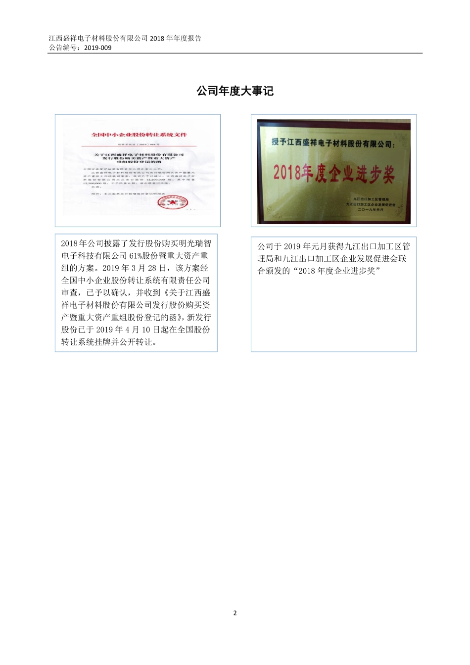 833836_2018_盛祥电子_2018年年度报告_2019-04-15.pdf_第2页